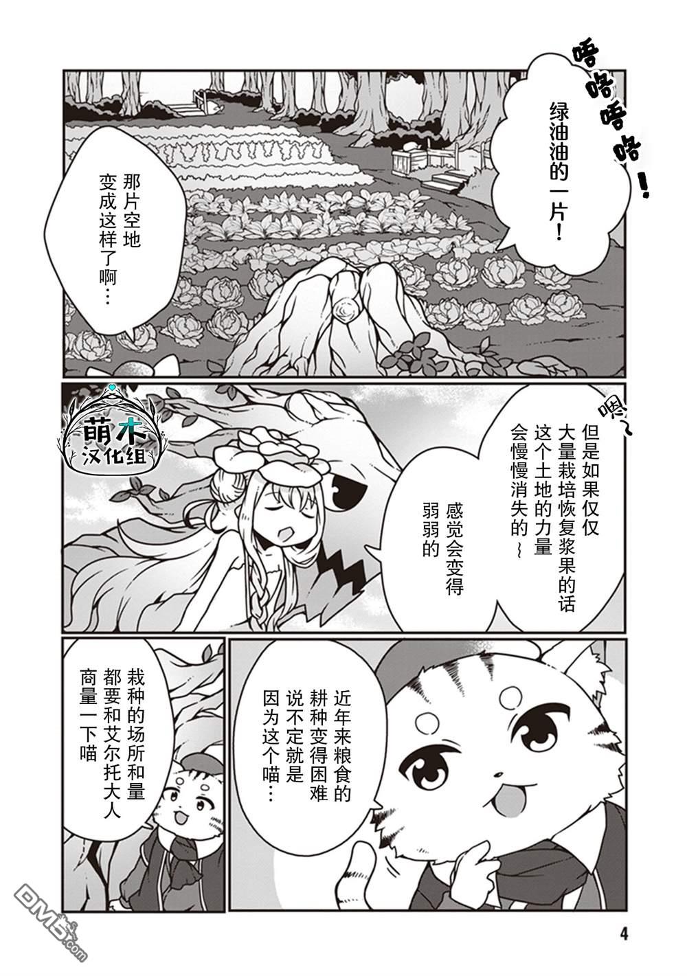 用植物魔法开挂过上悠闲领主生活 第6话 第5页