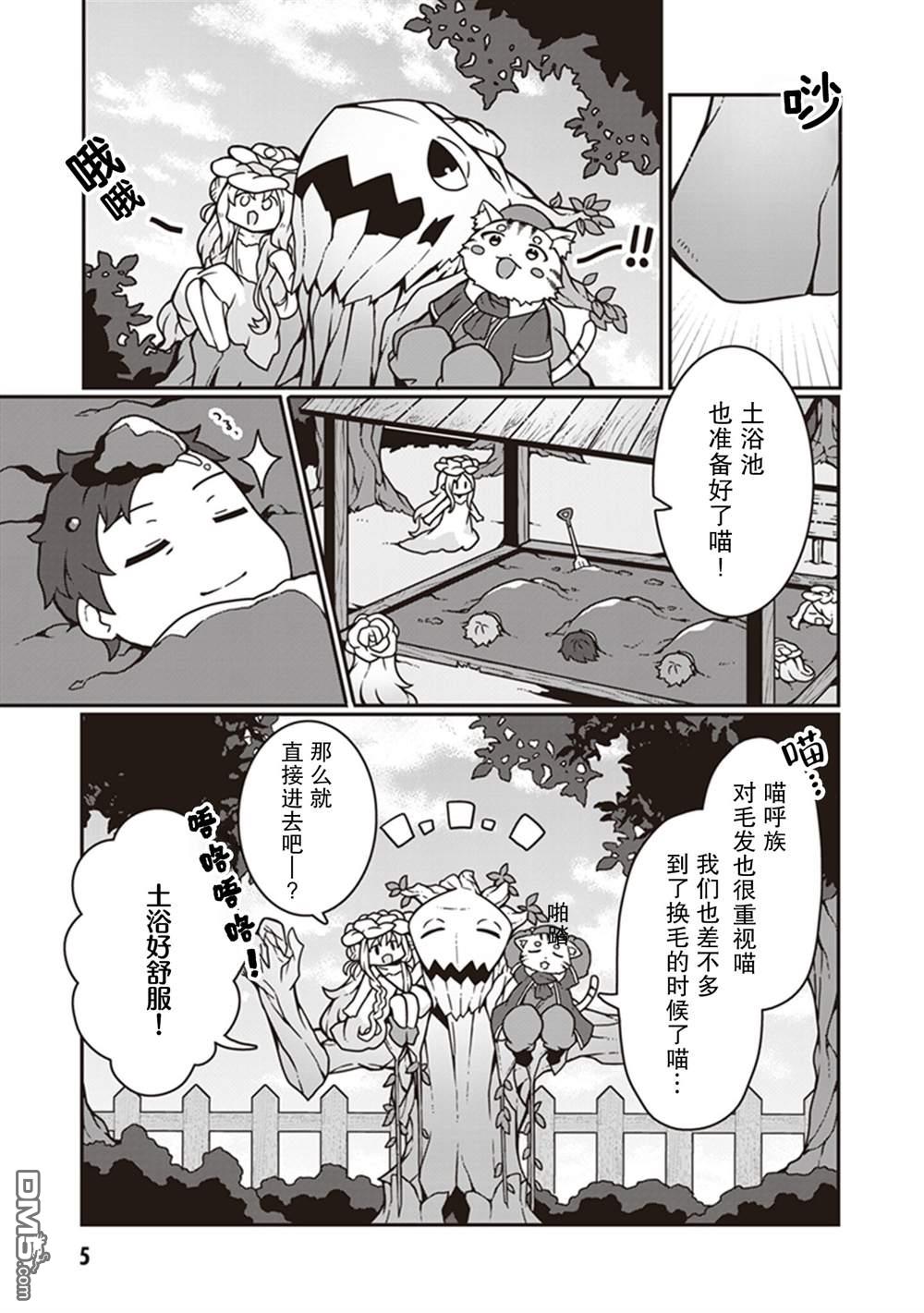 用植物魔法开挂过上悠闲领主生活 第6话 第6页