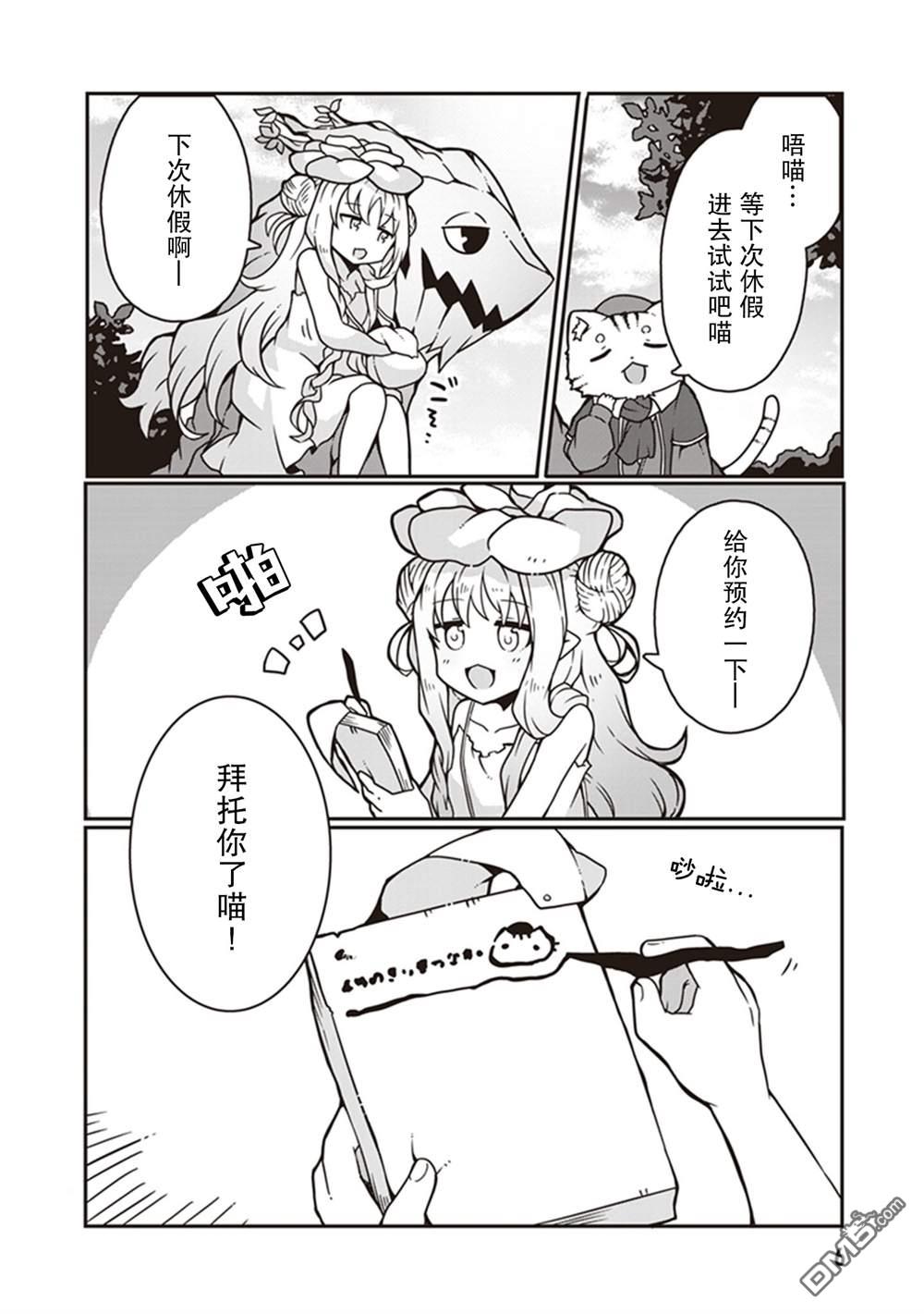 用植物魔法开挂过上悠闲领主生活 第6话 第7页