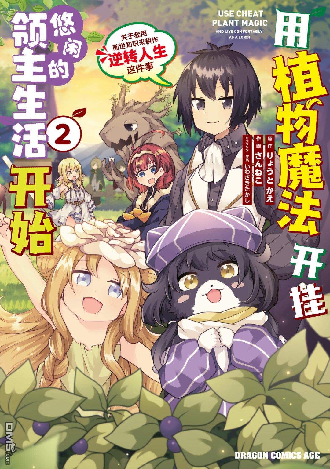 用植物魔法开挂过上悠闲领主生活 第7话 第1页