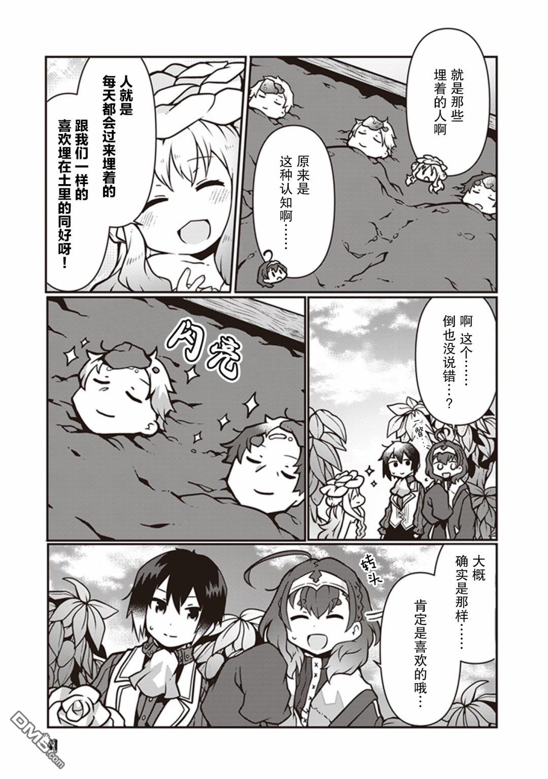 用植物魔法开挂过上悠闲领主生活 第7话 第10页