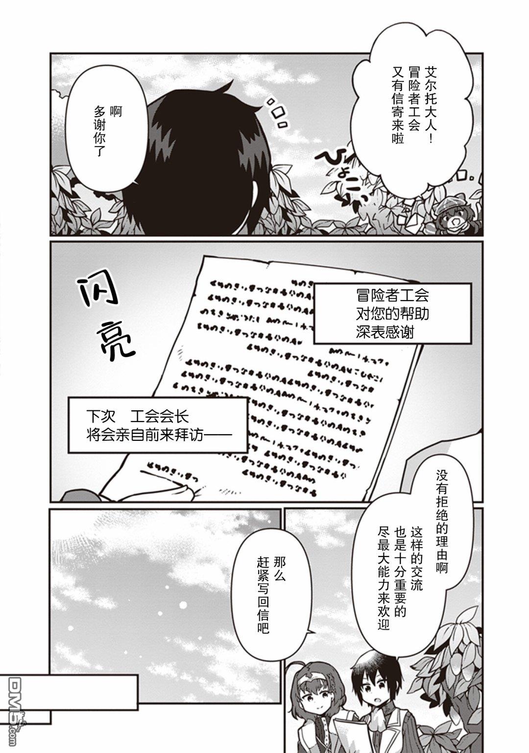 用植物魔法开挂过上悠闲领主生活 第7话 第11页