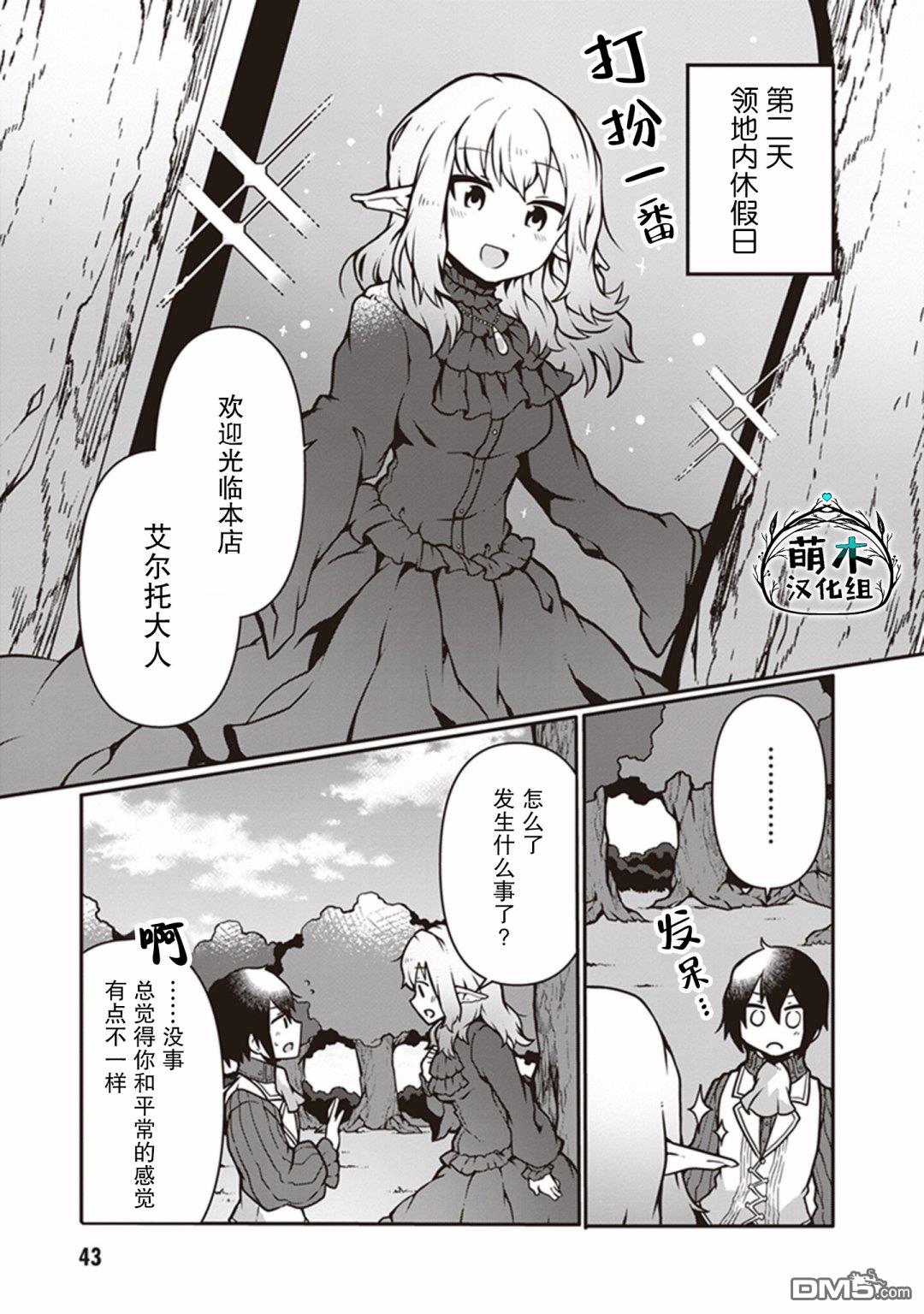 用植物魔法开挂过上悠闲领主生活 第7话 第12页