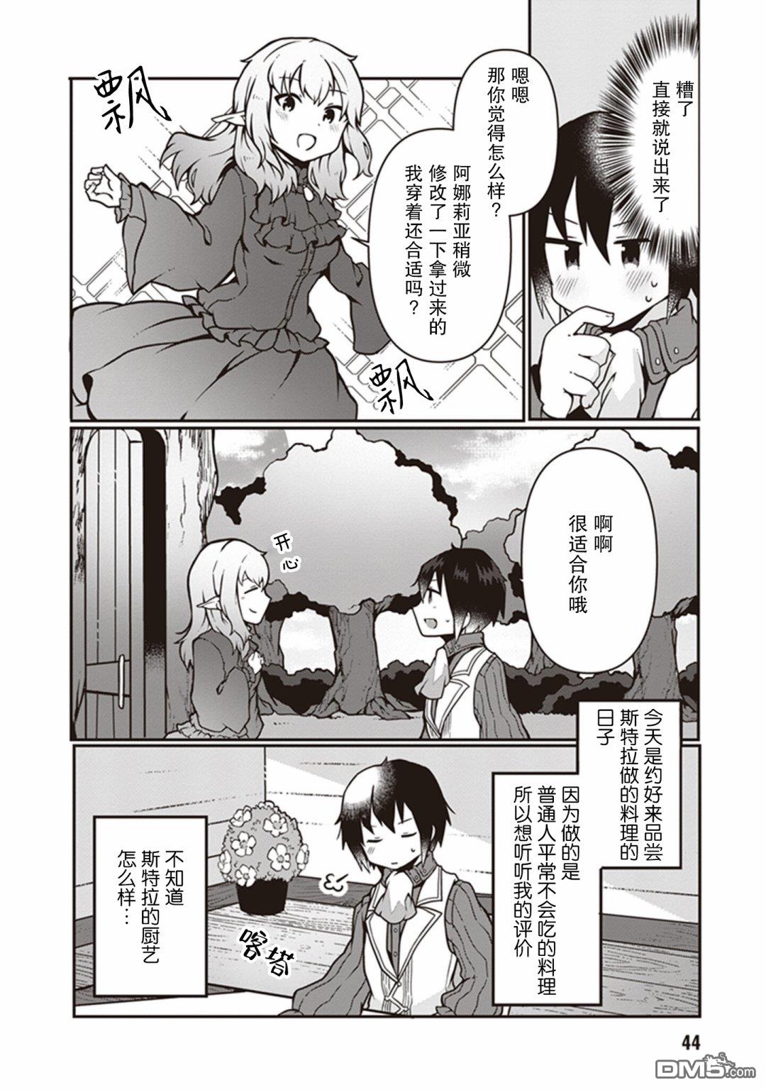 用植物魔法开挂过上悠闲领主生活 第7话 第13页