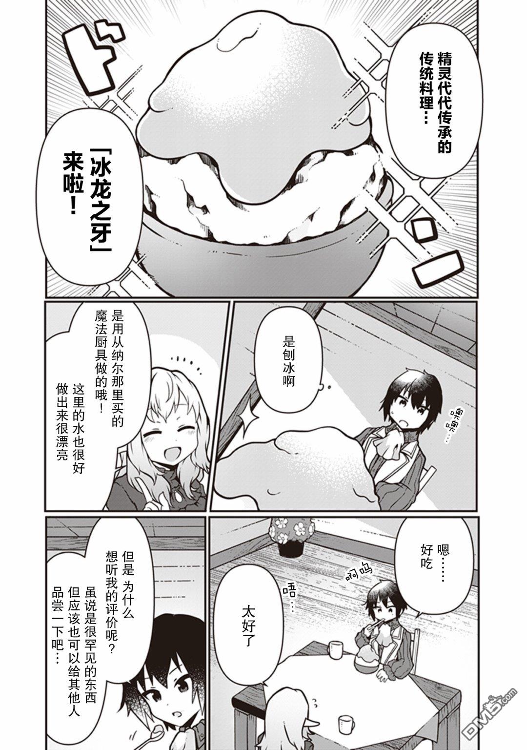 用植物魔法开挂过上悠闲领主生活 第7话 第14页
