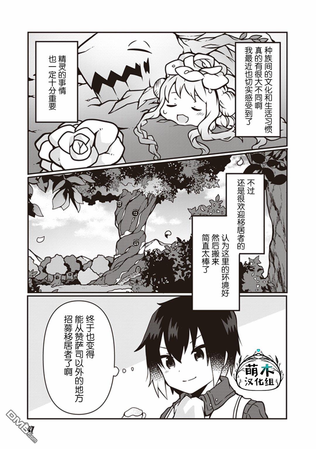 用植物魔法开挂过上悠闲领主生活 第7话 第16页