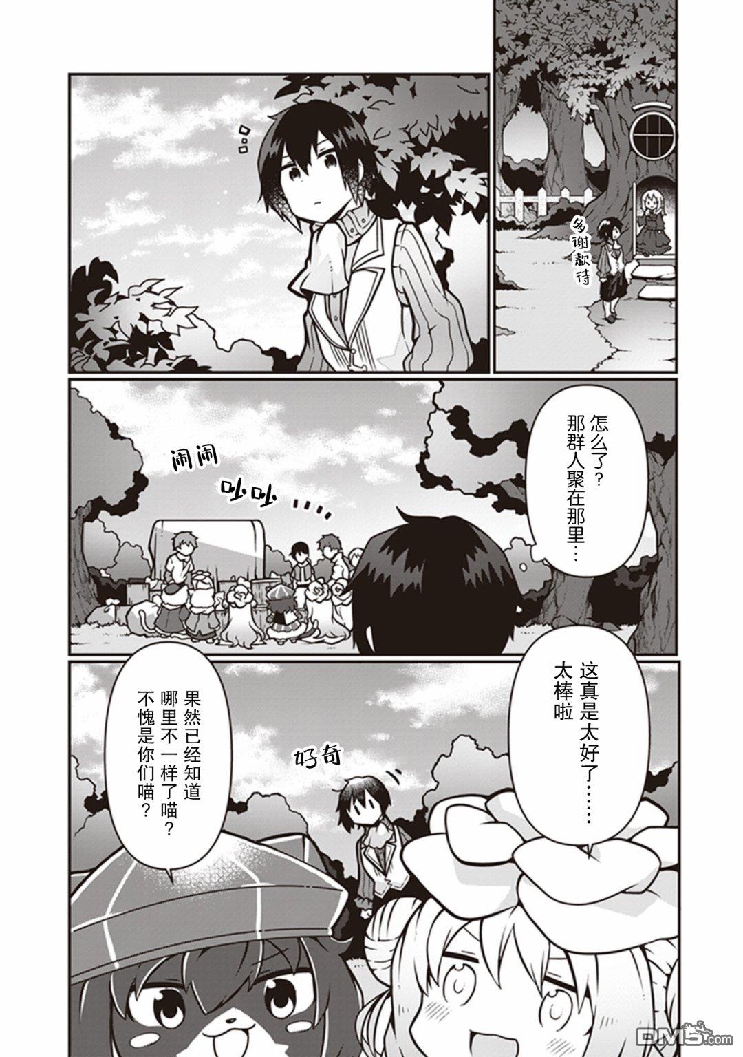 用植物魔法开挂过上悠闲领主生活 第7话 第17页
