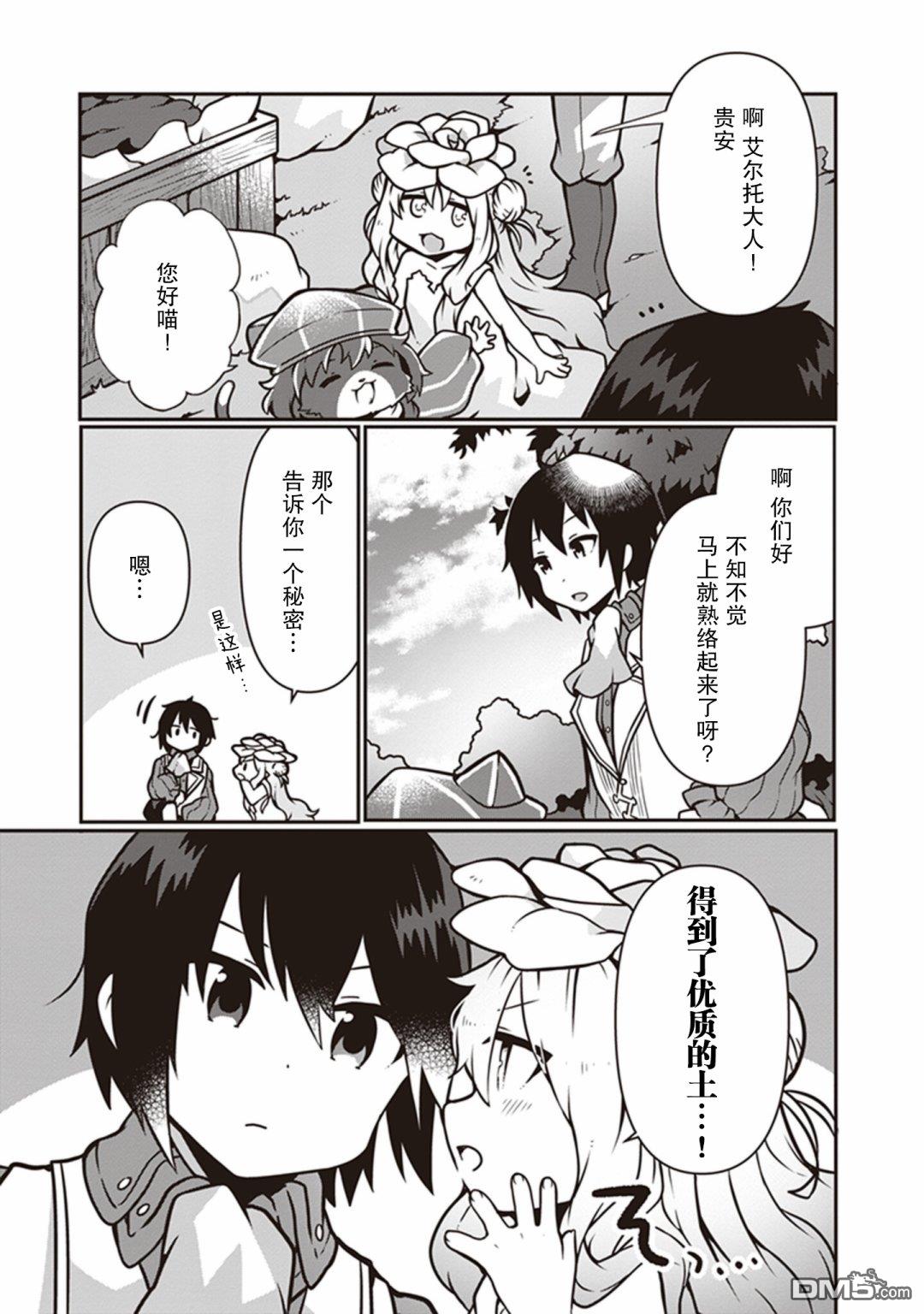 用植物魔法开挂过上悠闲领主生活 第7话 第18页