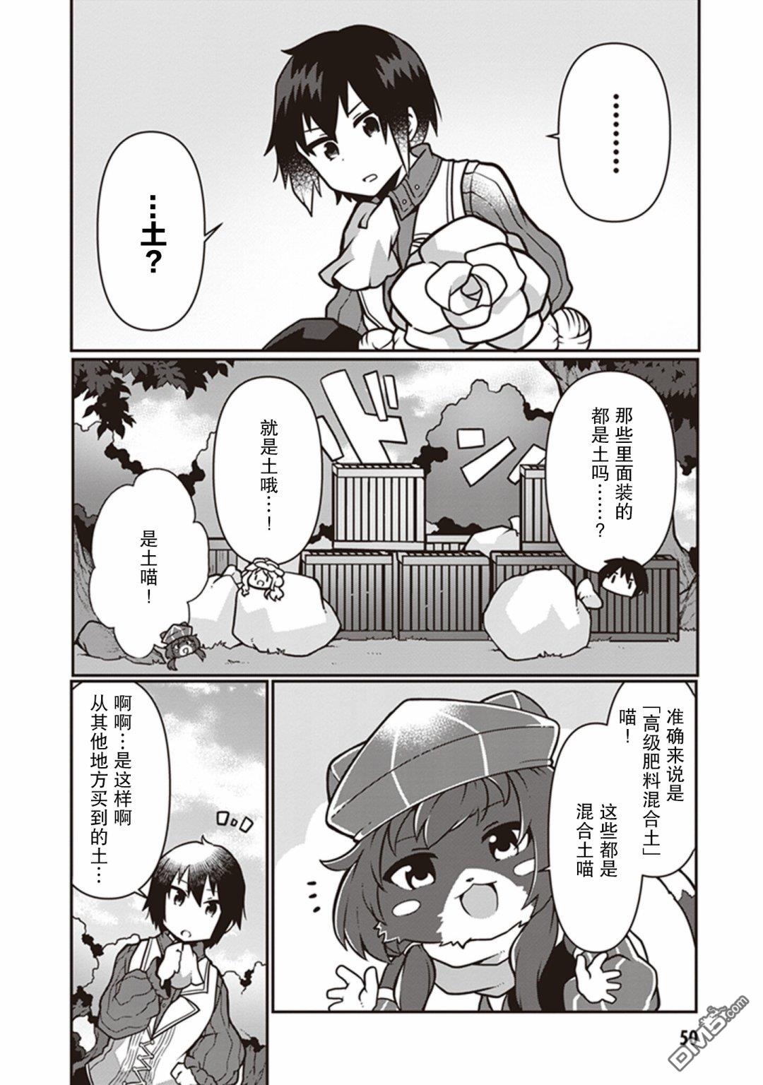 用植物魔法开挂过上悠闲领主生活 第7话 第19页
