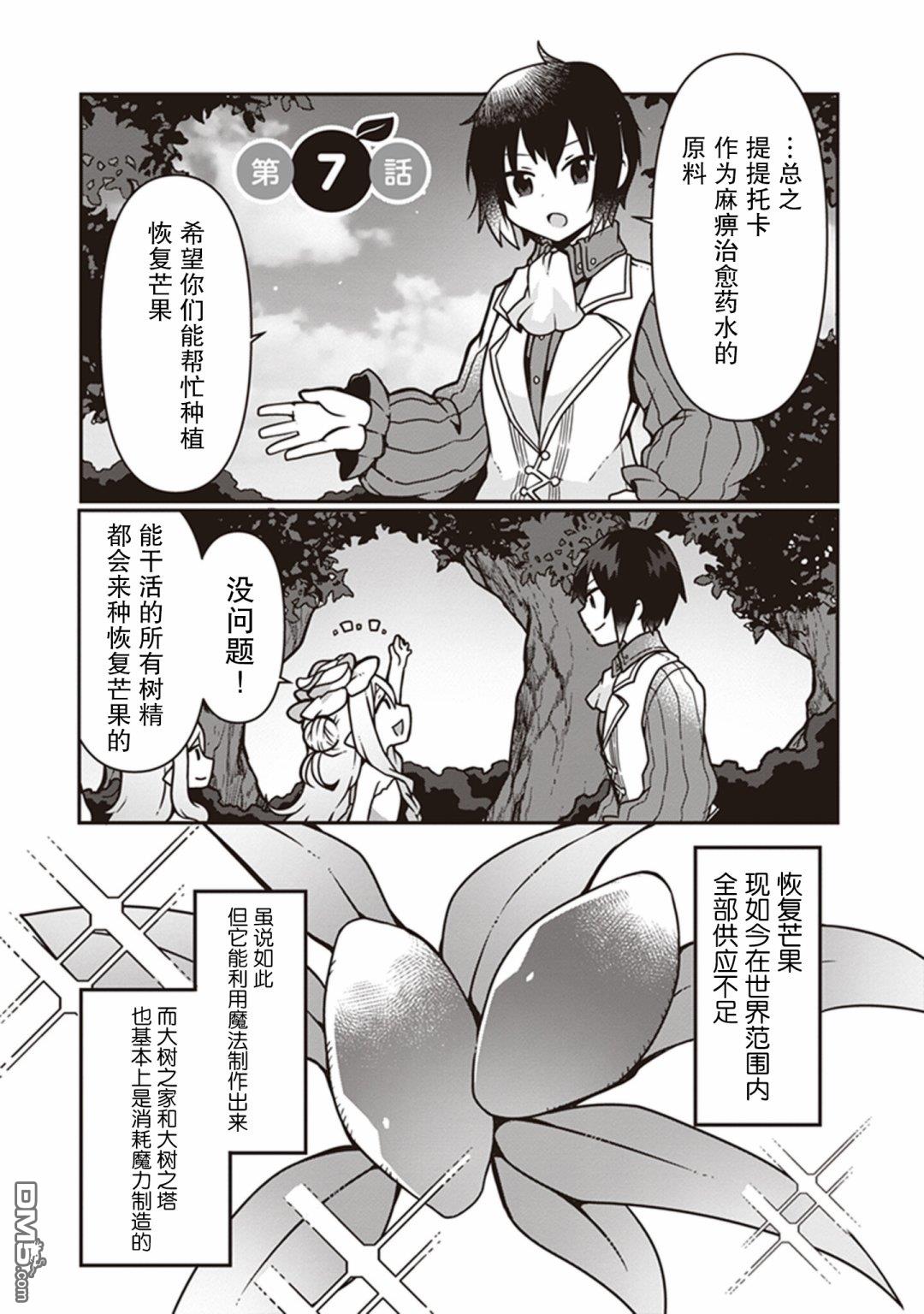 用植物魔法开挂过上悠闲领主生活 第7话 第2页