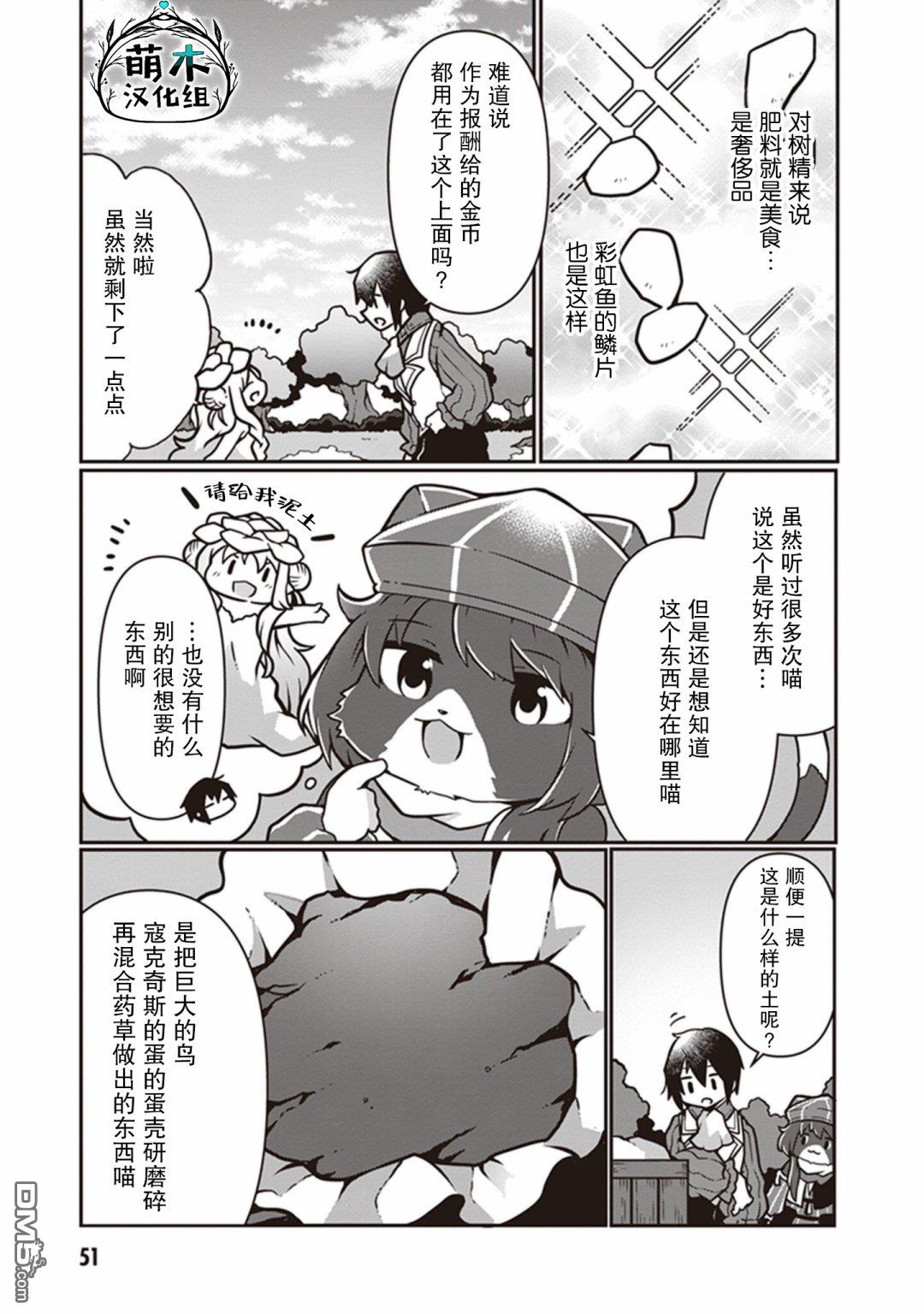 用植物魔法开挂过上悠闲领主生活 第7话 第20页