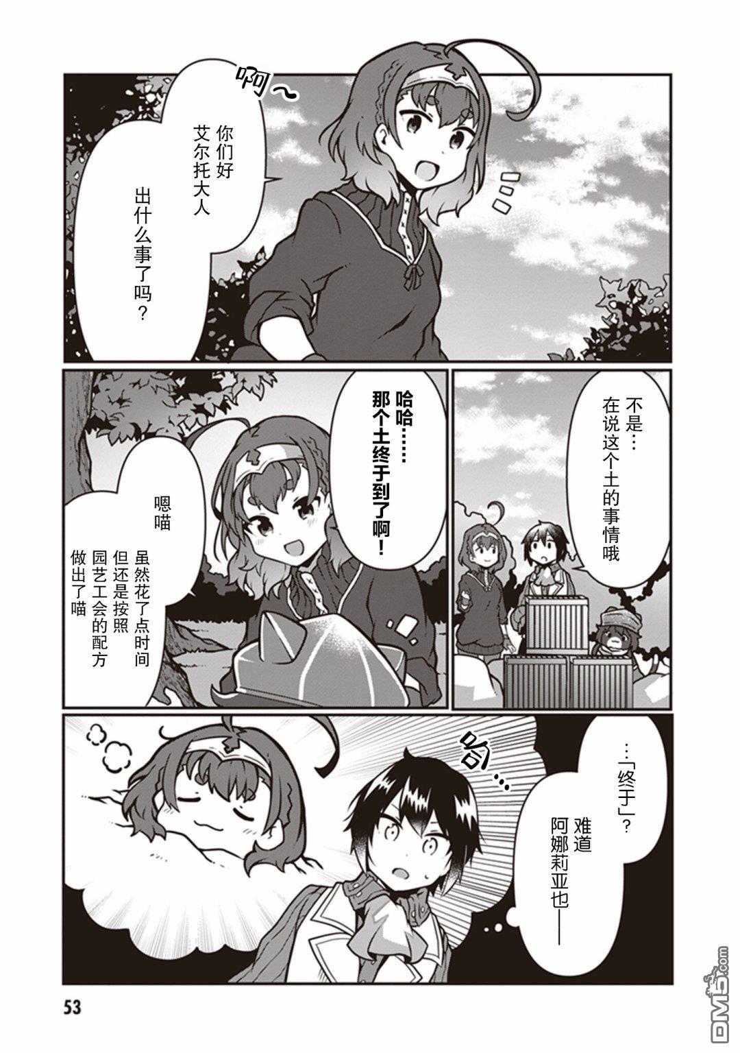 用植物魔法开挂过上悠闲领主生活 第7话 第22页