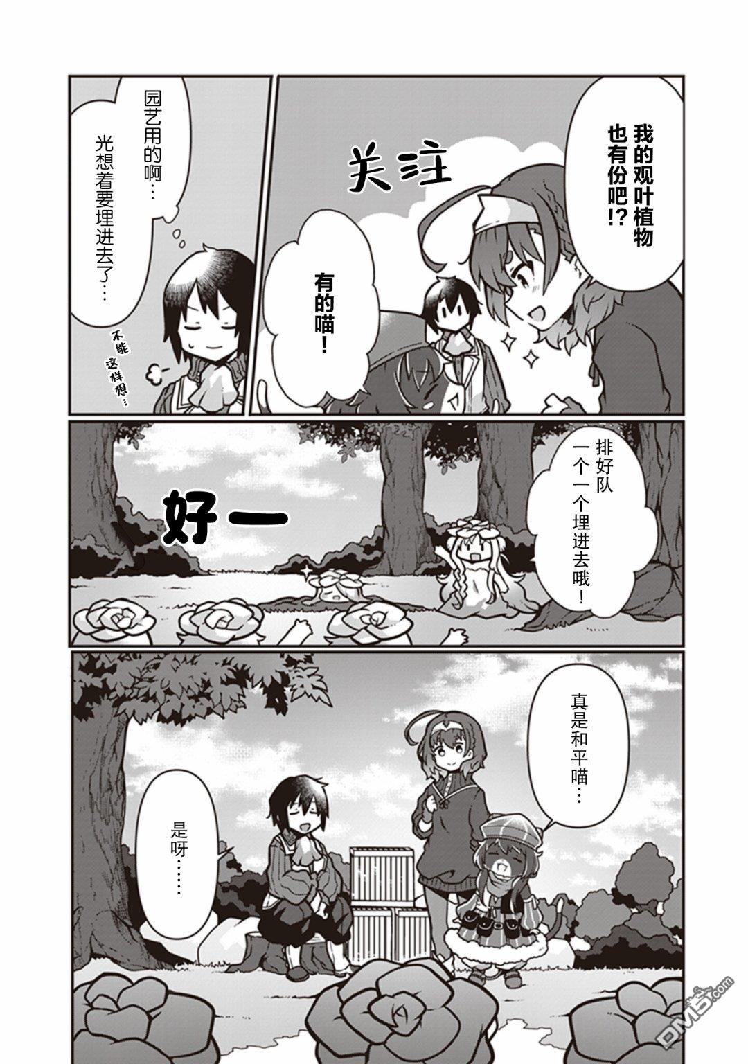 用植物魔法开挂过上悠闲领主生活 第7话 第23页