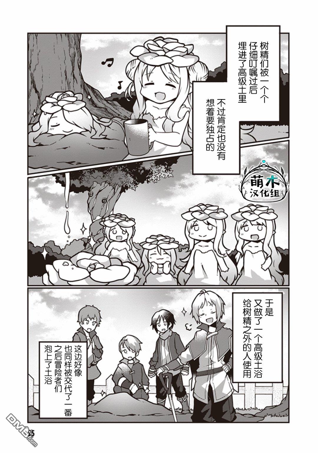 用植物魔法开挂过上悠闲领主生活 第7话 第24页
