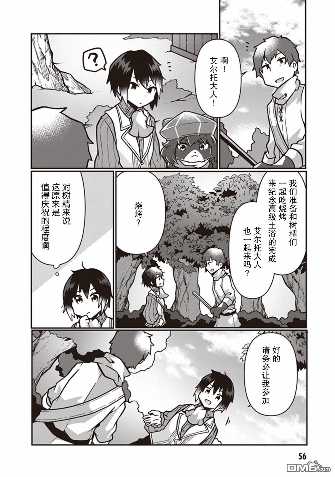 用植物魔法开挂过上悠闲领主生活 第7话 第25页