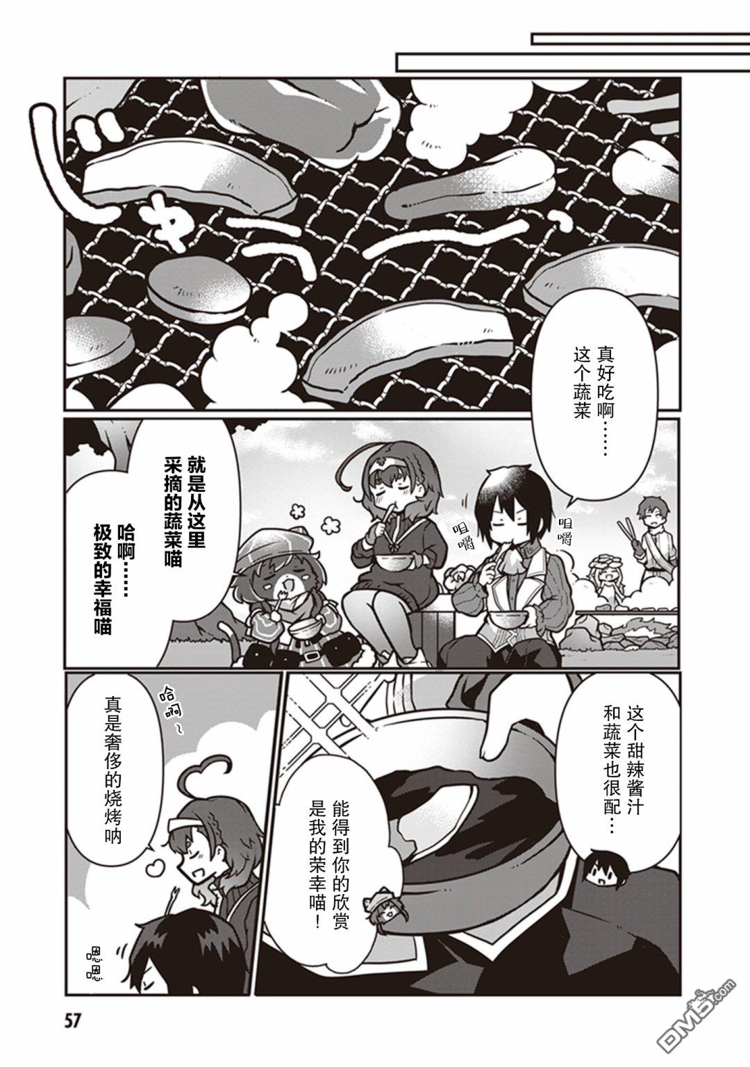 用植物魔法开挂过上悠闲领主生活 第7话 第26页