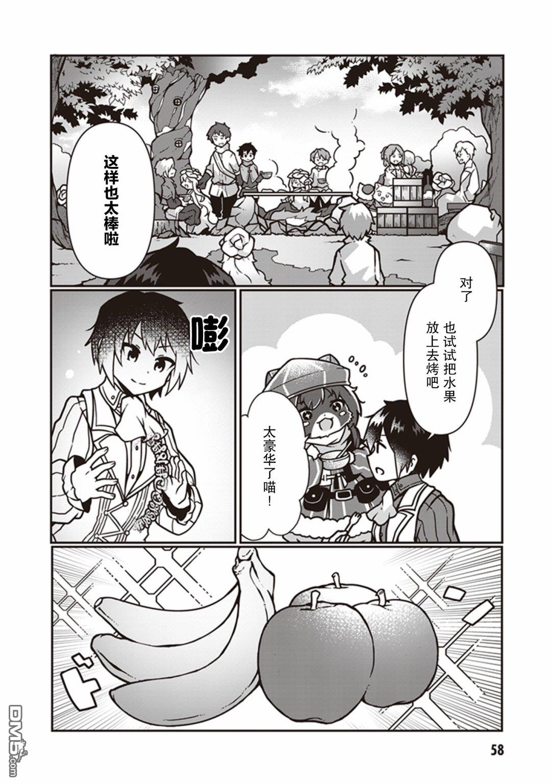 用植物魔法开挂过上悠闲领主生活 第7话 第27页
