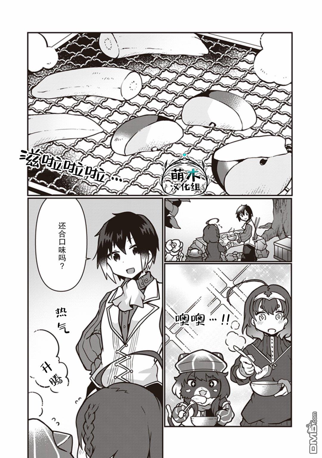 用植物魔法开挂过上悠闲领主生活 第7话 第28页
