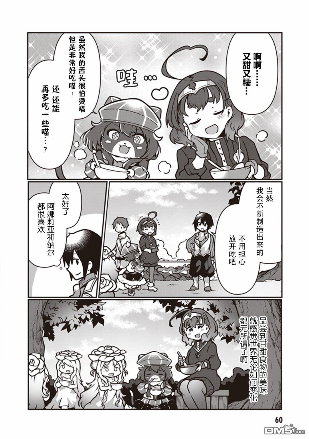 用植物魔法开挂过上悠闲领主生活 第7话 第29页