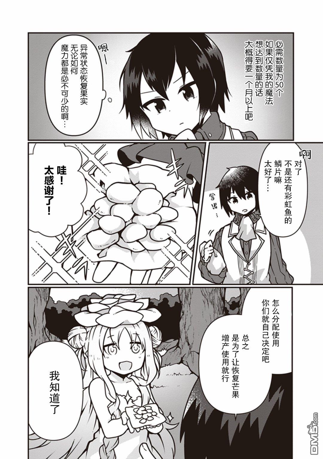 用植物魔法开挂过上悠闲领主生活 第7话 第3页