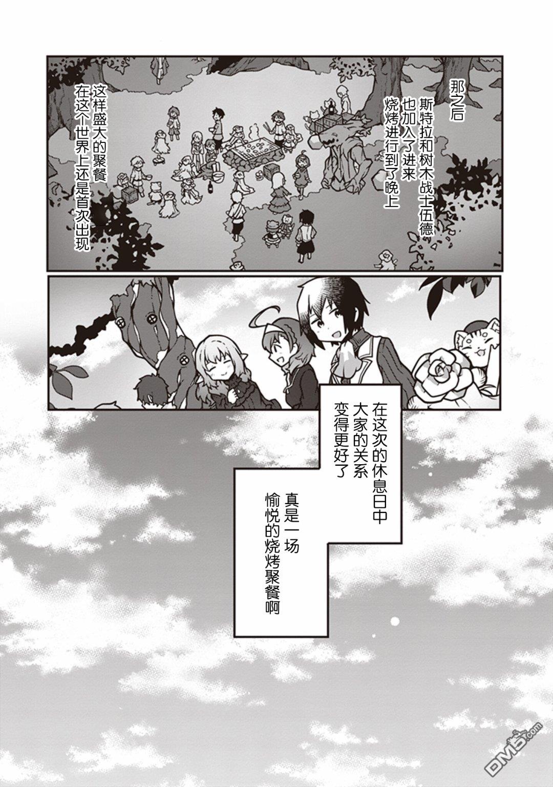 用植物魔法开挂过上悠闲领主生活 第7话 第30页