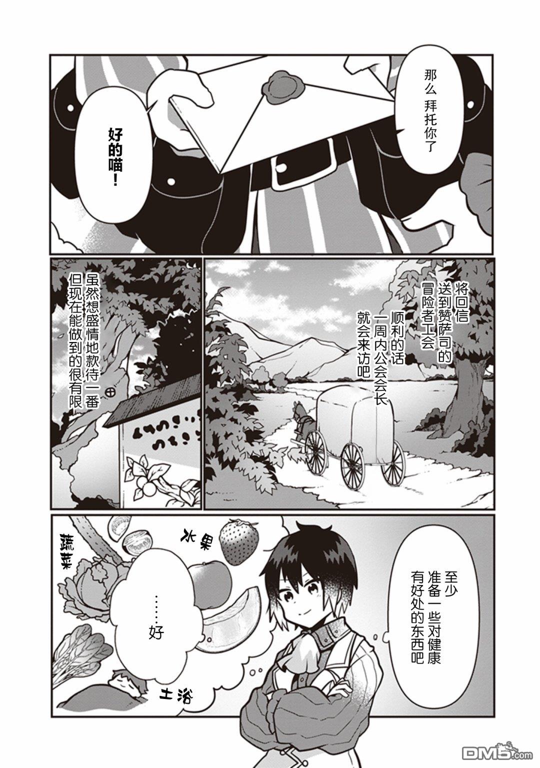 用植物魔法开挂过上悠闲领主生活 第7话 第31页