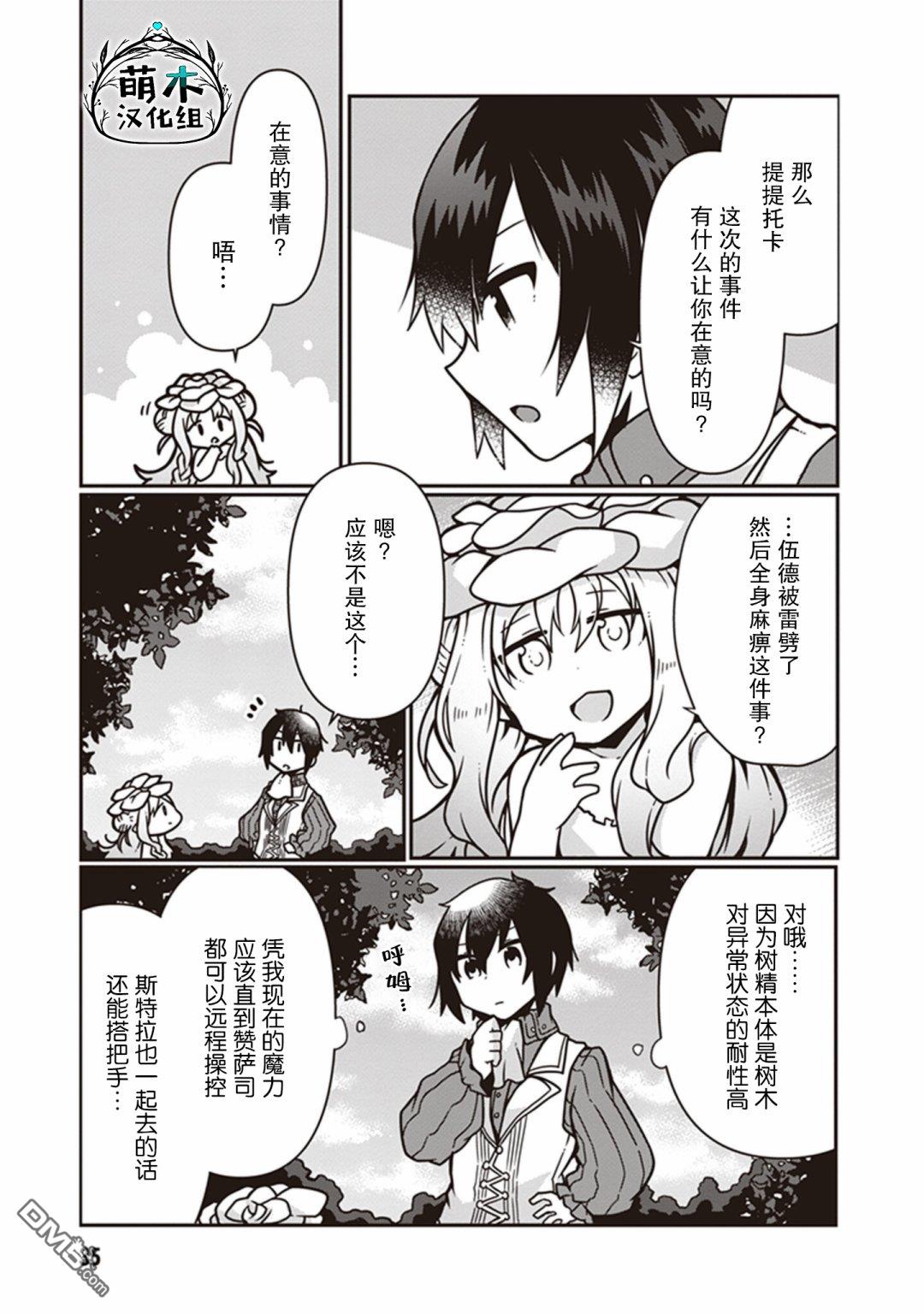 用植物魔法开挂过上悠闲领主生活 第7话 第4页