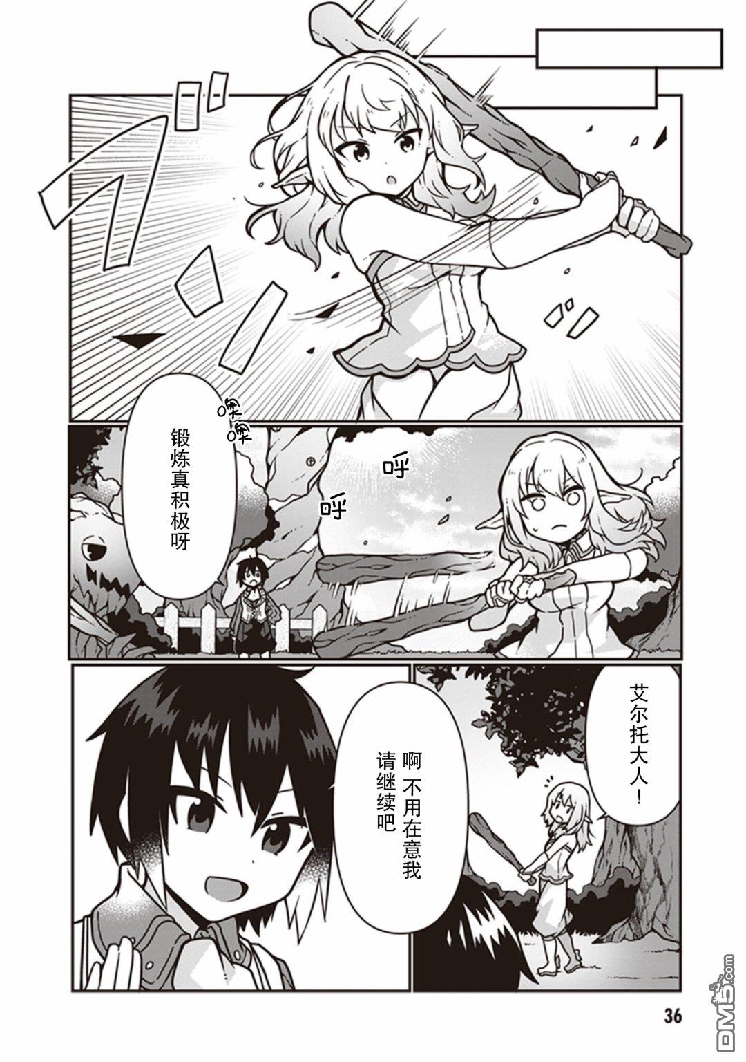 用植物魔法开挂过上悠闲领主生活 第7话 第5页