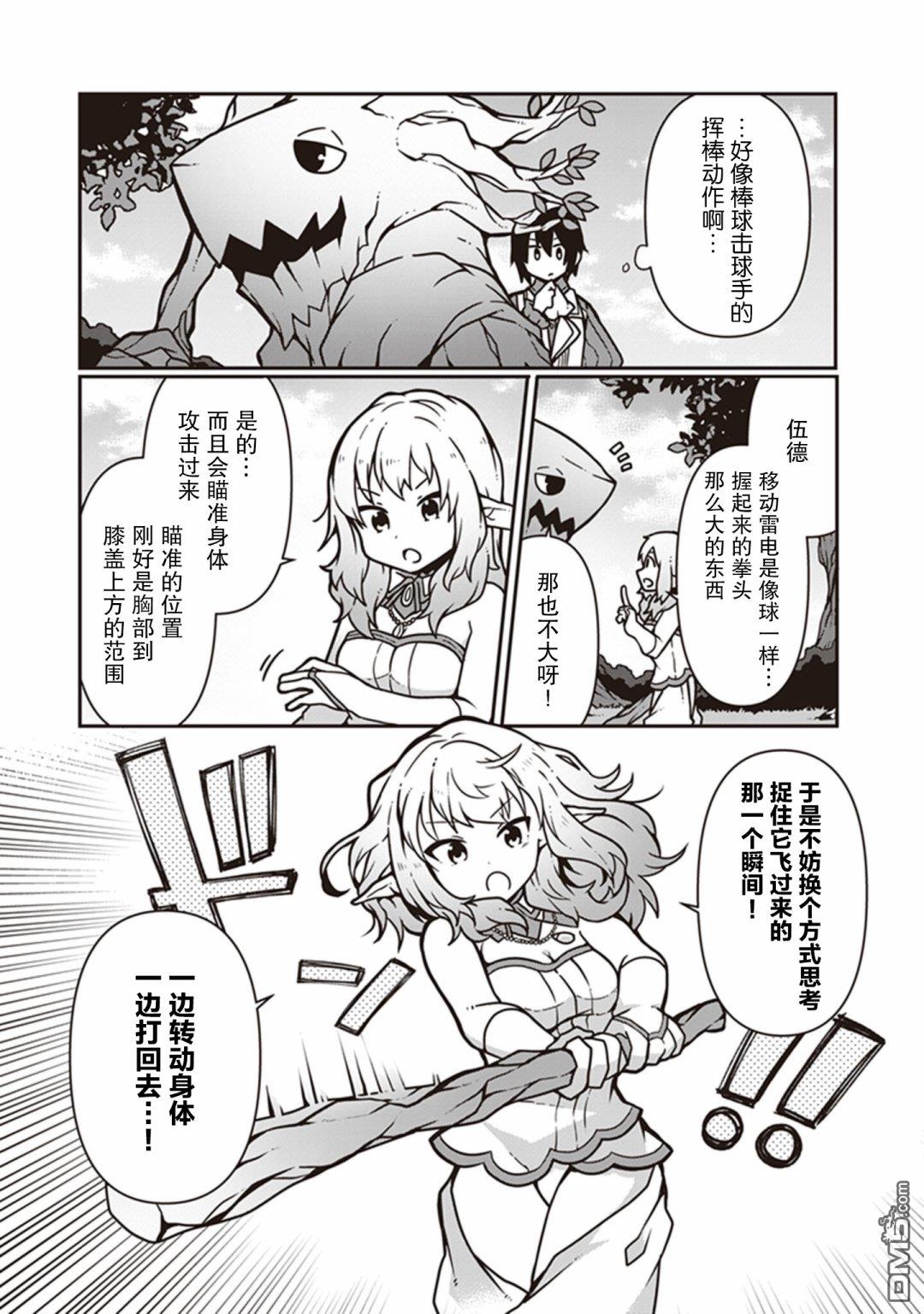 用植物魔法开挂过上悠闲领主生活 第7话 第6页