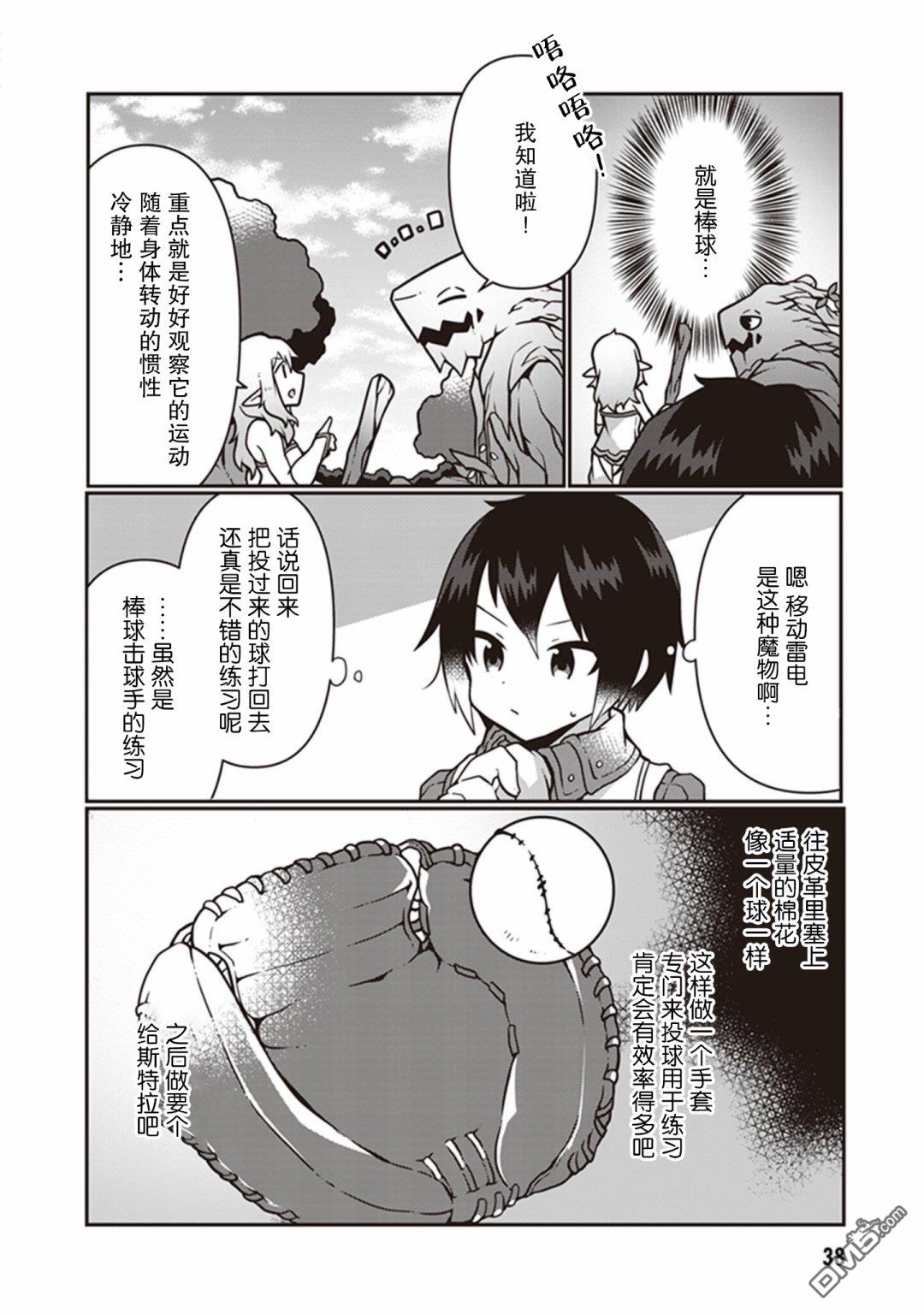 用植物魔法开挂过上悠闲领主生活 第7话 第7页