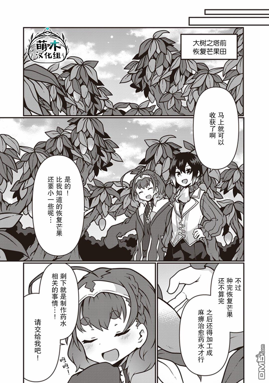 用植物魔法开挂过上悠闲领主生活 第7话 第8页