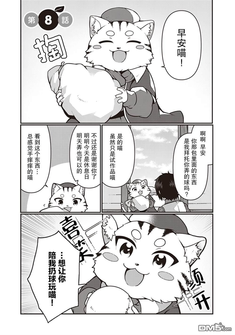 用植物魔法开挂过上悠闲领主生活 第8话 第1页