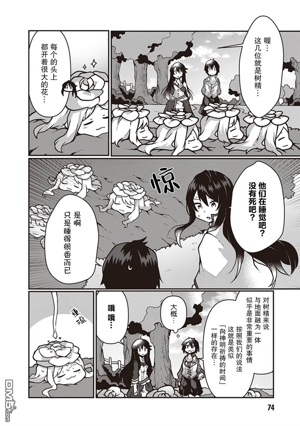 用植物魔法开挂过上悠闲领主生活 第8话 第10页