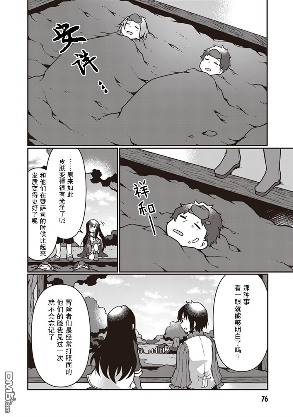 用植物魔法开挂过上悠闲领主生活 第8话 第12页