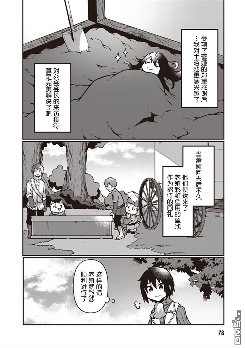用植物魔法开挂过上悠闲领主生活 第8话 第14页