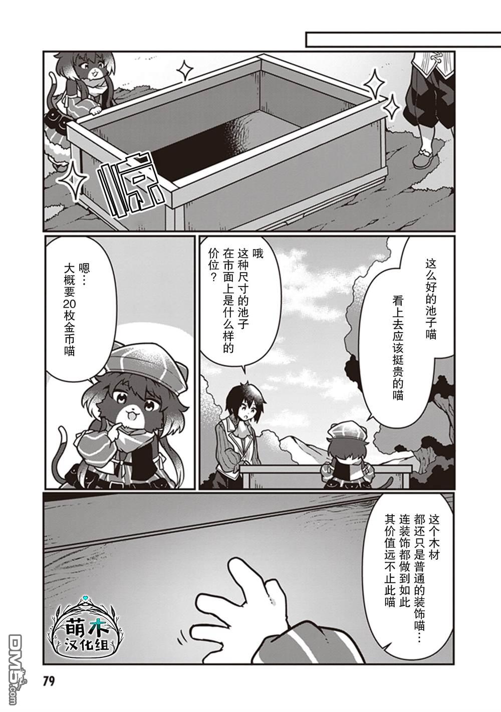 用植物魔法开挂过上悠闲领主生活 第8话 第15页
