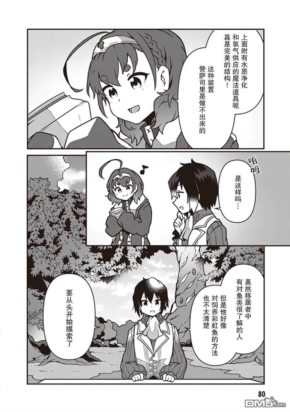 用植物魔法开挂过上悠闲领主生活 第8话 第16页