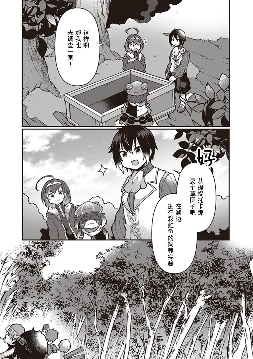 用植物魔法开挂过上悠闲领主生活 第8话 第17页