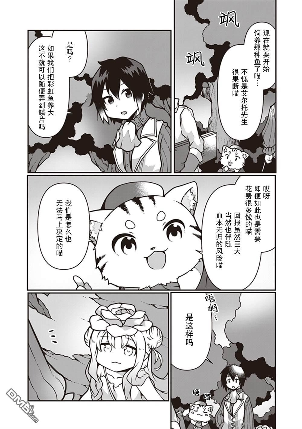 用植物魔法开挂过上悠闲领主生活 第8话 第18页
