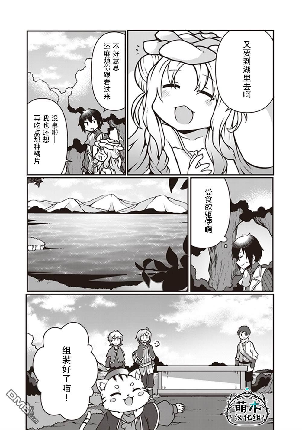 用植物魔法开挂过上悠闲领主生活 第8话 第19页