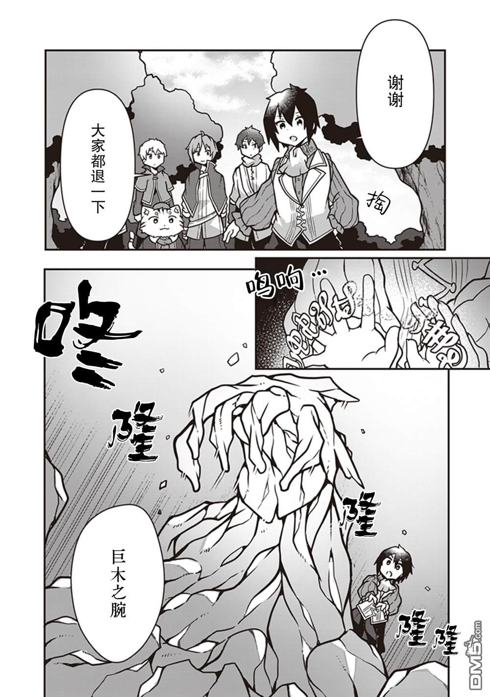 用植物魔法开挂过上悠闲领主生活 第8话 第20页