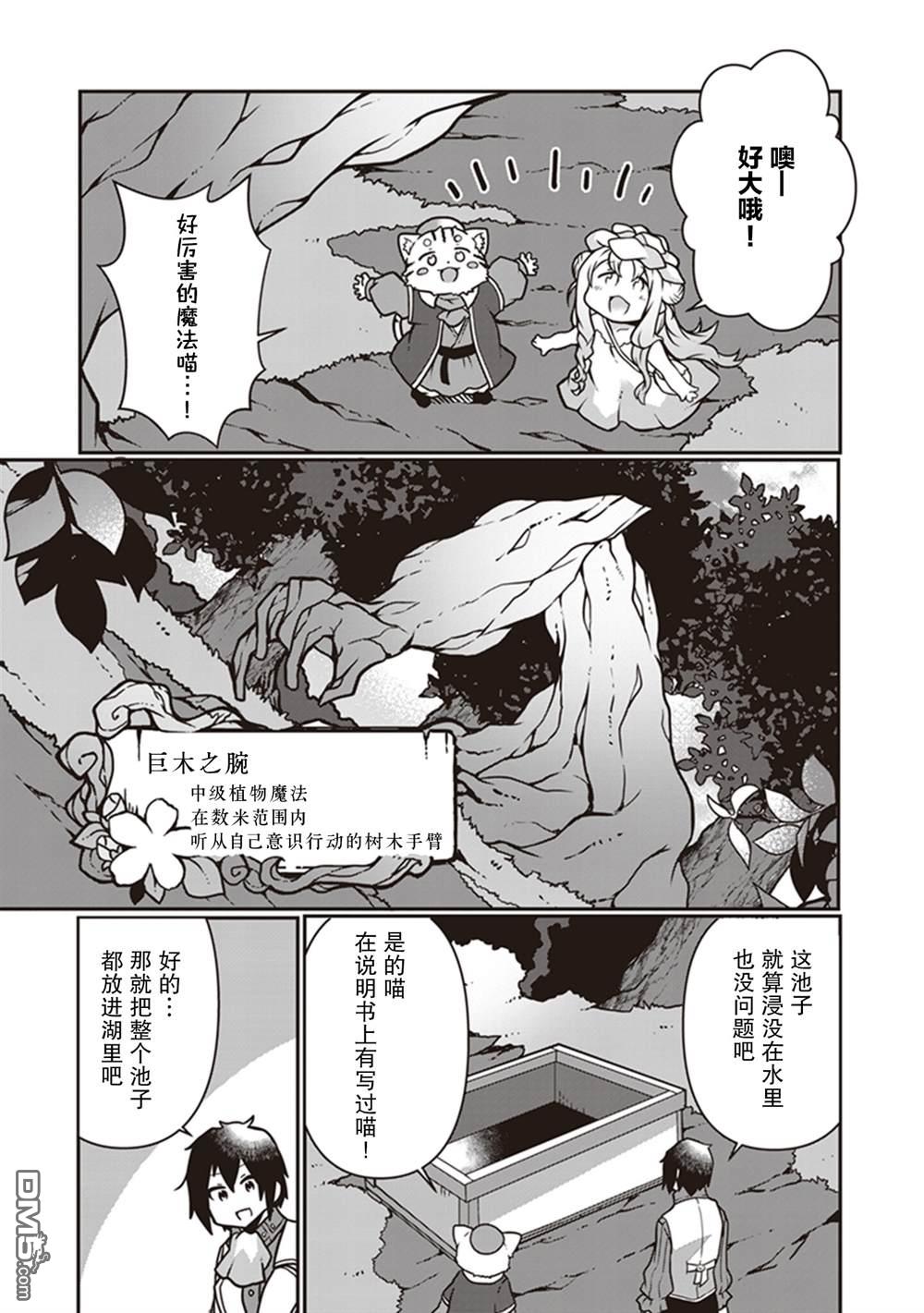 用植物魔法开挂过上悠闲领主生活 第8话 第21页