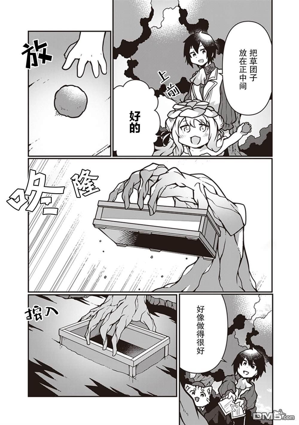 用植物魔法开挂过上悠闲领主生活 第8话 第22页