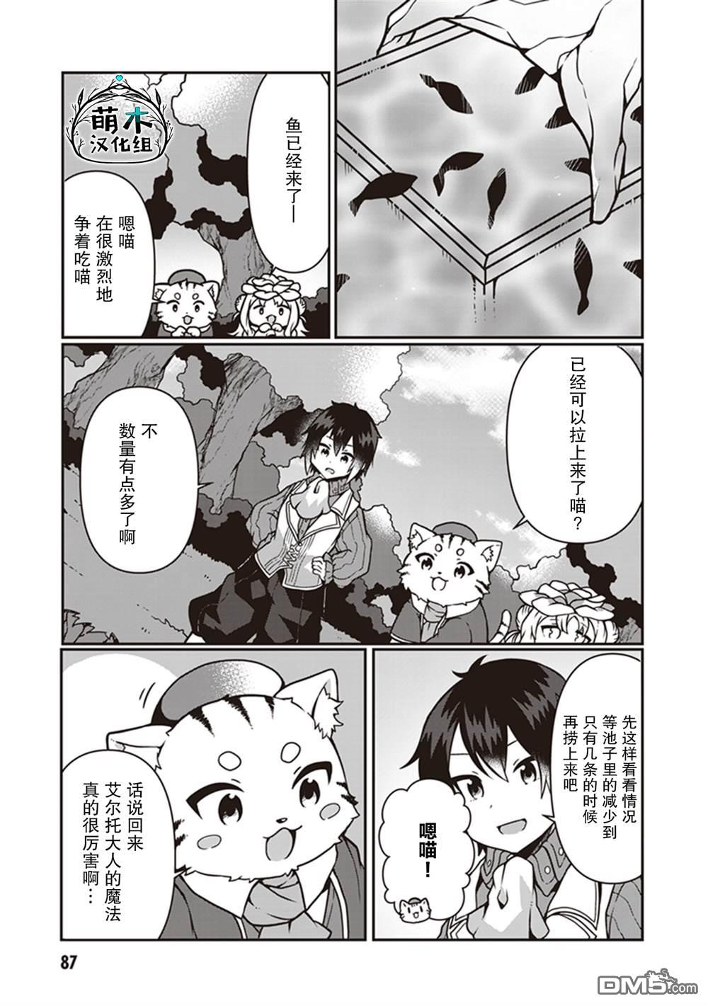用植物魔法开挂过上悠闲领主生活 第8话 第23页