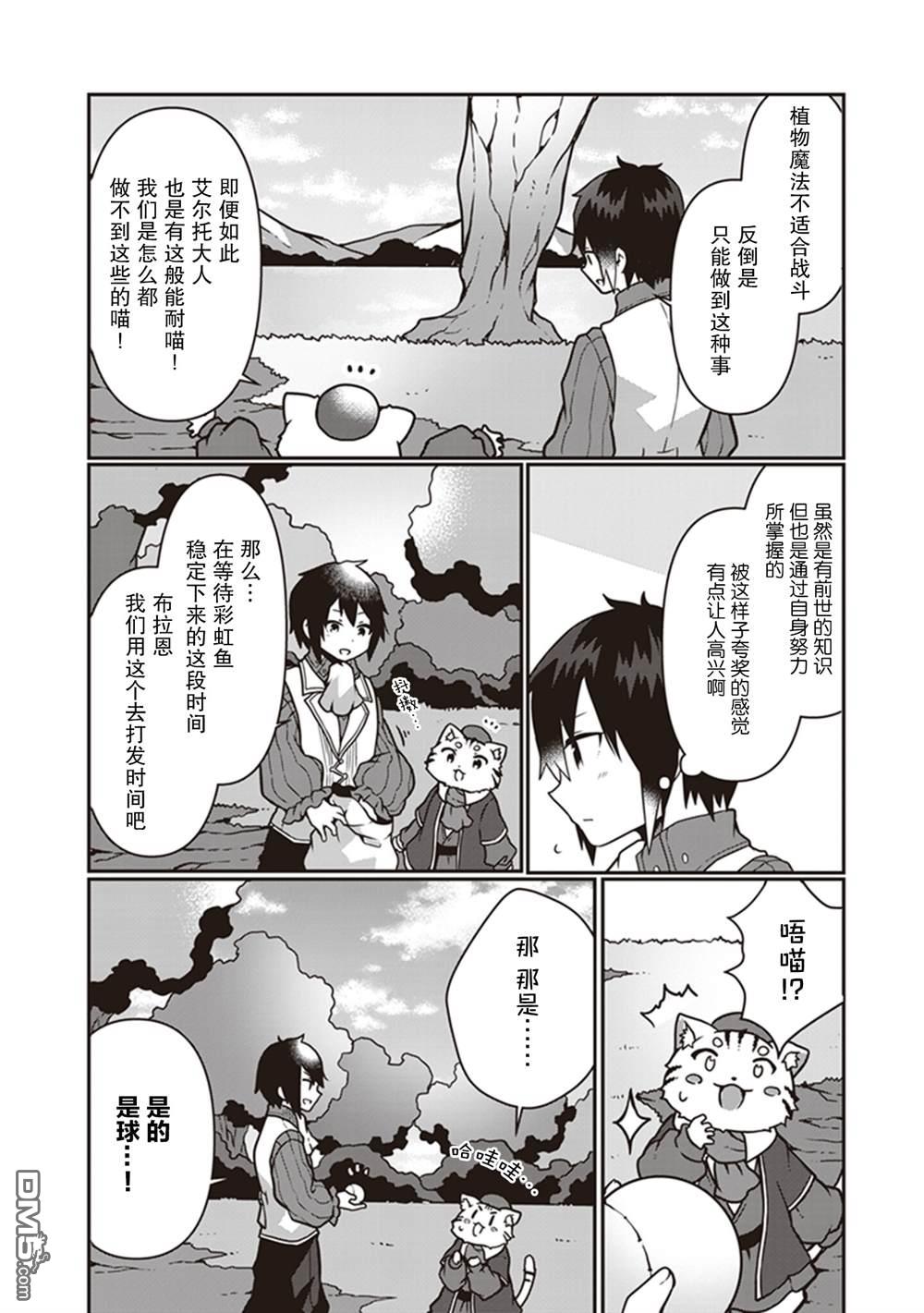 用植物魔法开挂过上悠闲领主生活 第8话 第24页