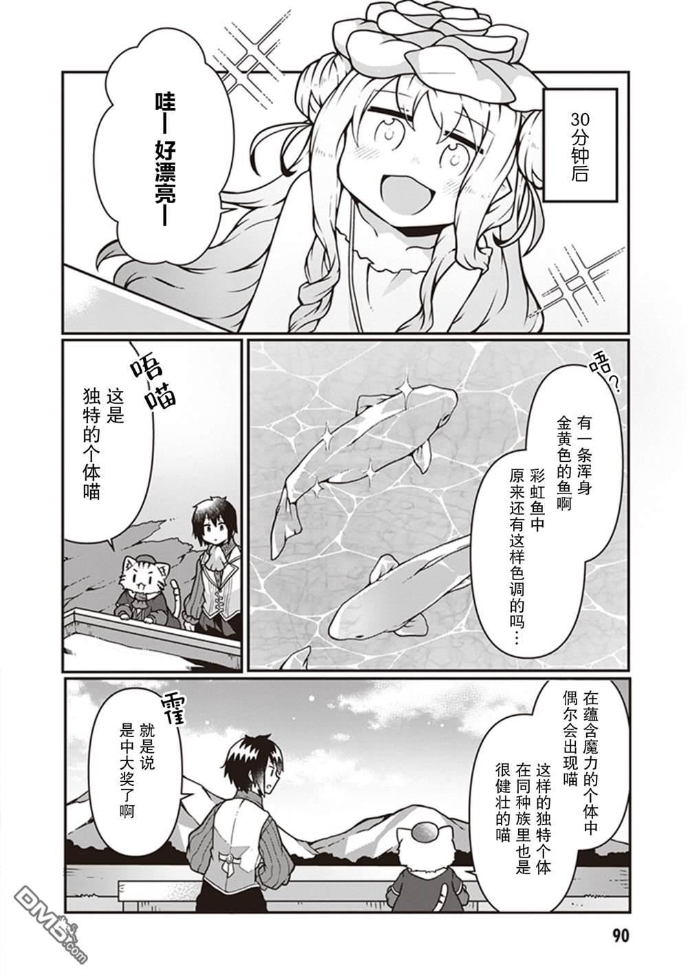 用植物魔法开挂过上悠闲领主生活 第8话 第26页
