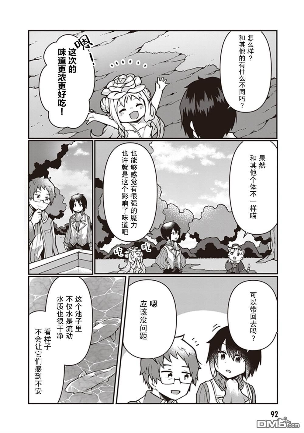用植物魔法开挂过上悠闲领主生活 第8话 第28页
