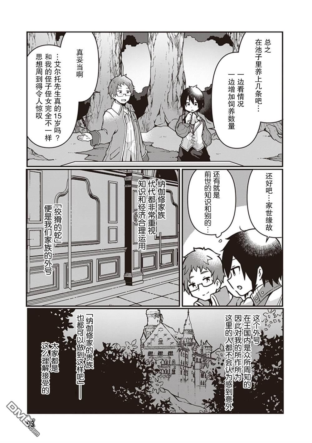用植物魔法开挂过上悠闲领主生活 第8话 第29页