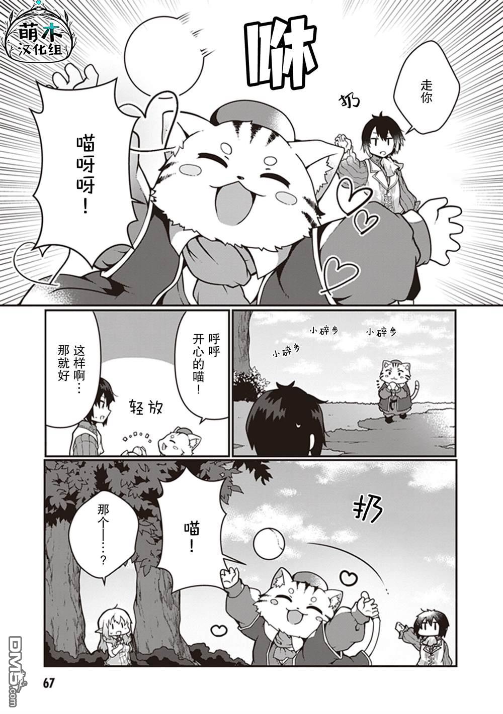 用植物魔法开挂过上悠闲领主生活 第8话 第3页