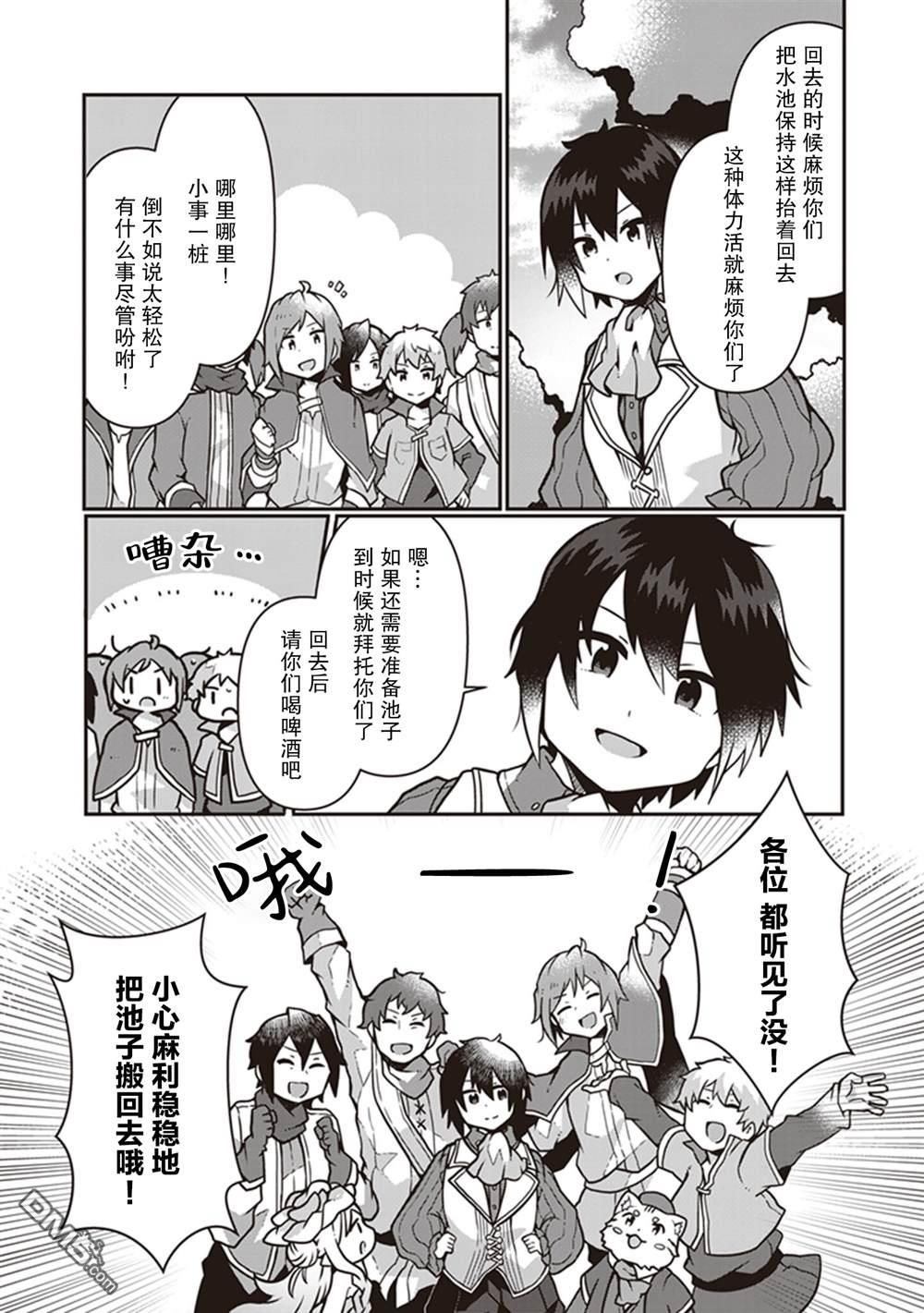 用植物魔法开挂过上悠闲领主生活 第8话 第30页